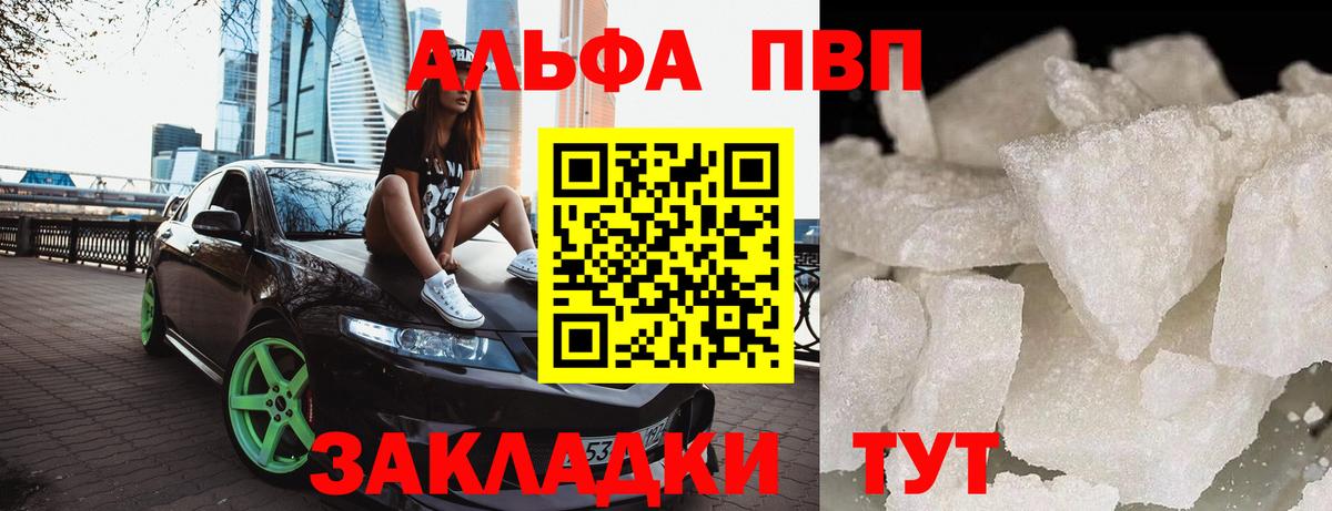Alfa_PVP мука Тихвин