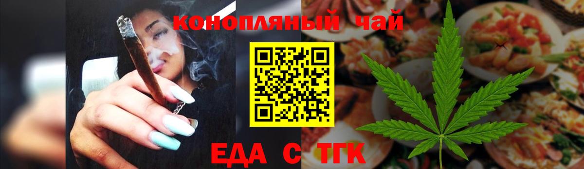 Еда ТГК конопля  Вход с VPN  Тихвин 