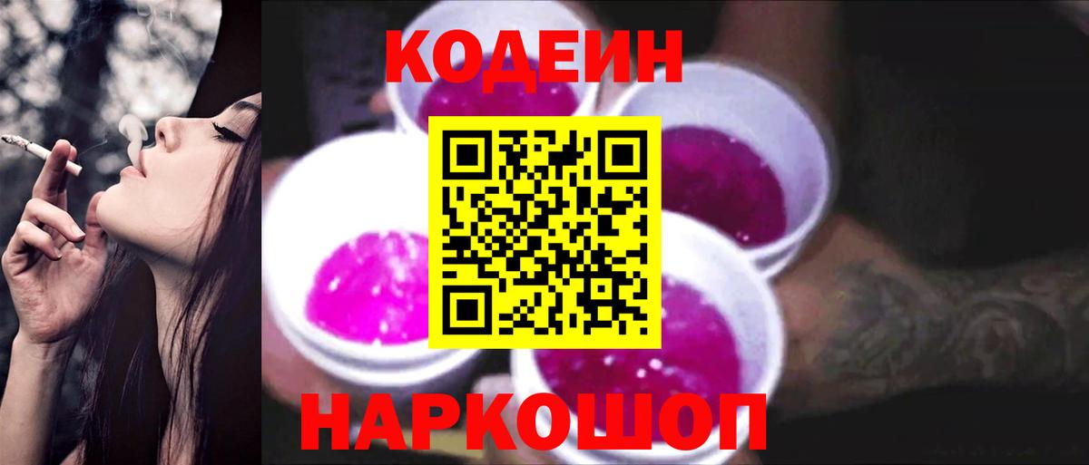Кодеиновый сироп Lean напиток Lean (лин)  Вход с VPN  Тихвин 