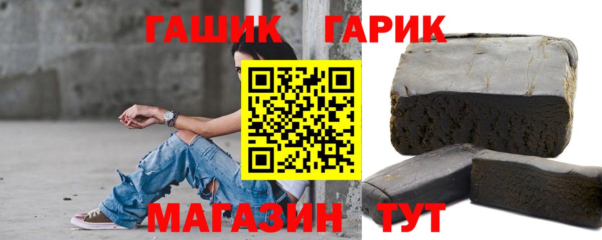 ГАШ гашик  цена   Тихвин  Вход с VPN 