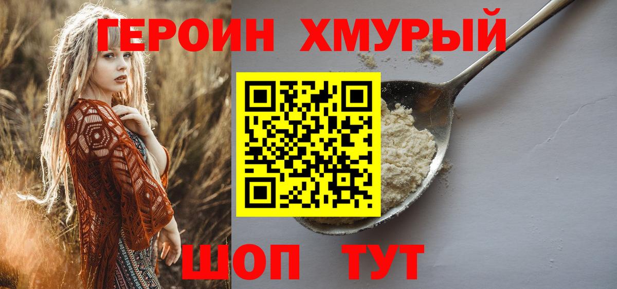 ГЕРОИН герыч  Вход с VPN  Тихвин 