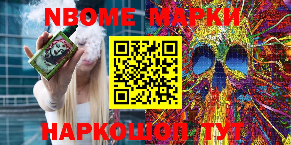 Марки NBOMe 1,8мг  Вход с VPN  Тихвин 